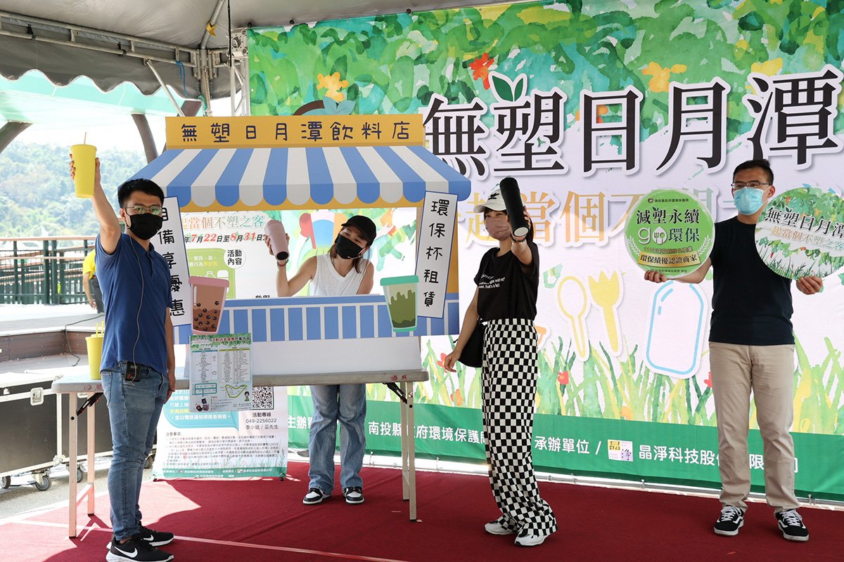 無塑日月潭「不塑之客 」 垃圾減量抽獎活動至8月底 1 46145828 D2B5 4C3B A221 BB7EBA6FF3E3
