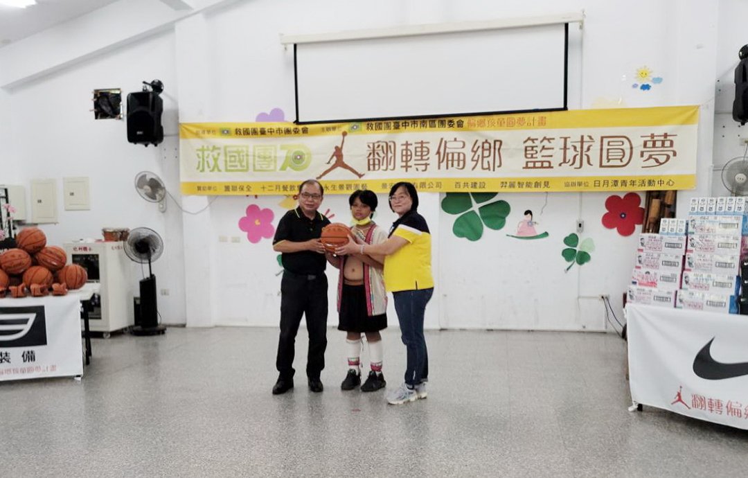 翻轉人生 救國團送籃球到南投地利國小 參山處共襄盛舉 一圓偏鄉籃球夢 1 5f62bddf72909157f5ed96e2ebaddd71e3198d5