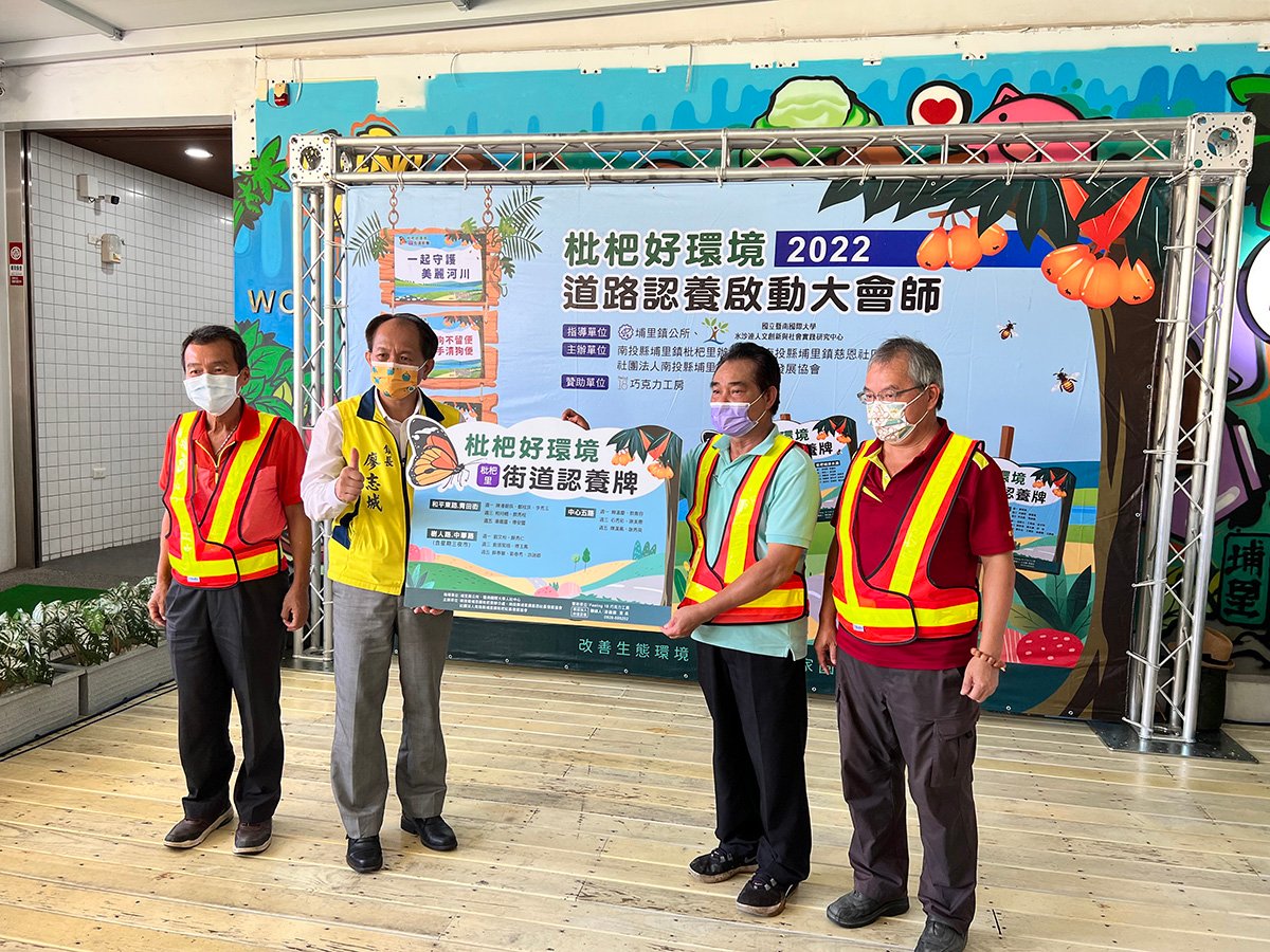 埔里產官學社共同推動枇杷好環境,邀請民眾認養街道、垃圾減量 4 96DB4916 BF96 4393 B41D E2180B6BF10E