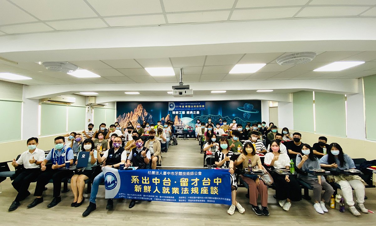 助牙技新鮮人求職-中市府攜手公會分享職場現況及勞動法律