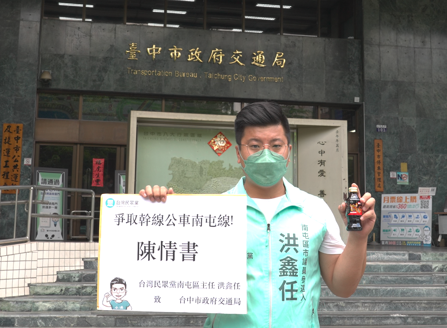 洪鑫任帶陳情書與蠻牛前往交通局陳情