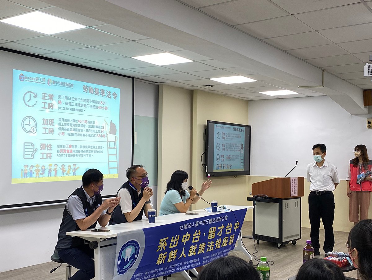 中市府攜手公會分享職場現況及勞動法律 助牙技新鮮人求職 3 牙技新鮮人求職現況及法律解析座談 透過分享牙技產業現況 趨勢及解析勞動法規 幫助牙技新鮮人做好職涯規劃及就業準備