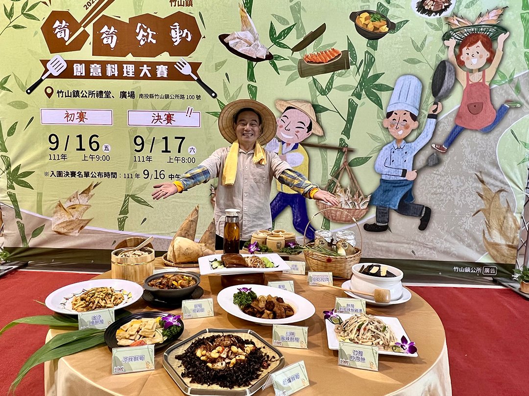 竹山鎮2022筍筍欲動創意料理大賽 今日起開始報名 2 B350C48C 473E 4ACB 9832 8618557D56D5