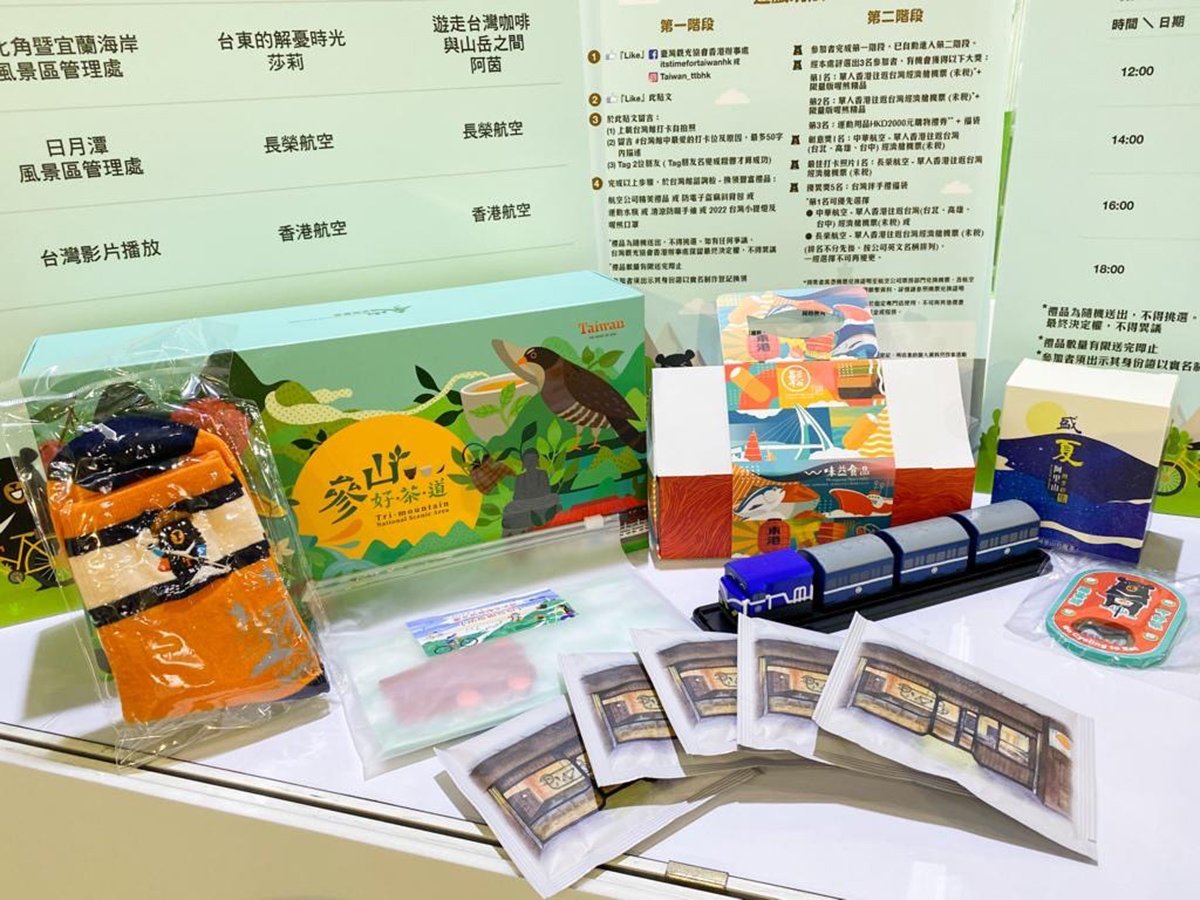 第36屆香港國際旅展開幕 參山處線上推介中彰竹竹苗觀光 3 S 4980827