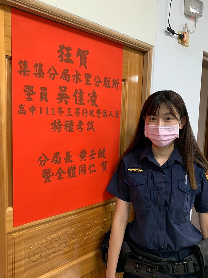 集集分局水里分駐所傳出捷報，女警吳佳凌錄取111年行政警察特考三等考試