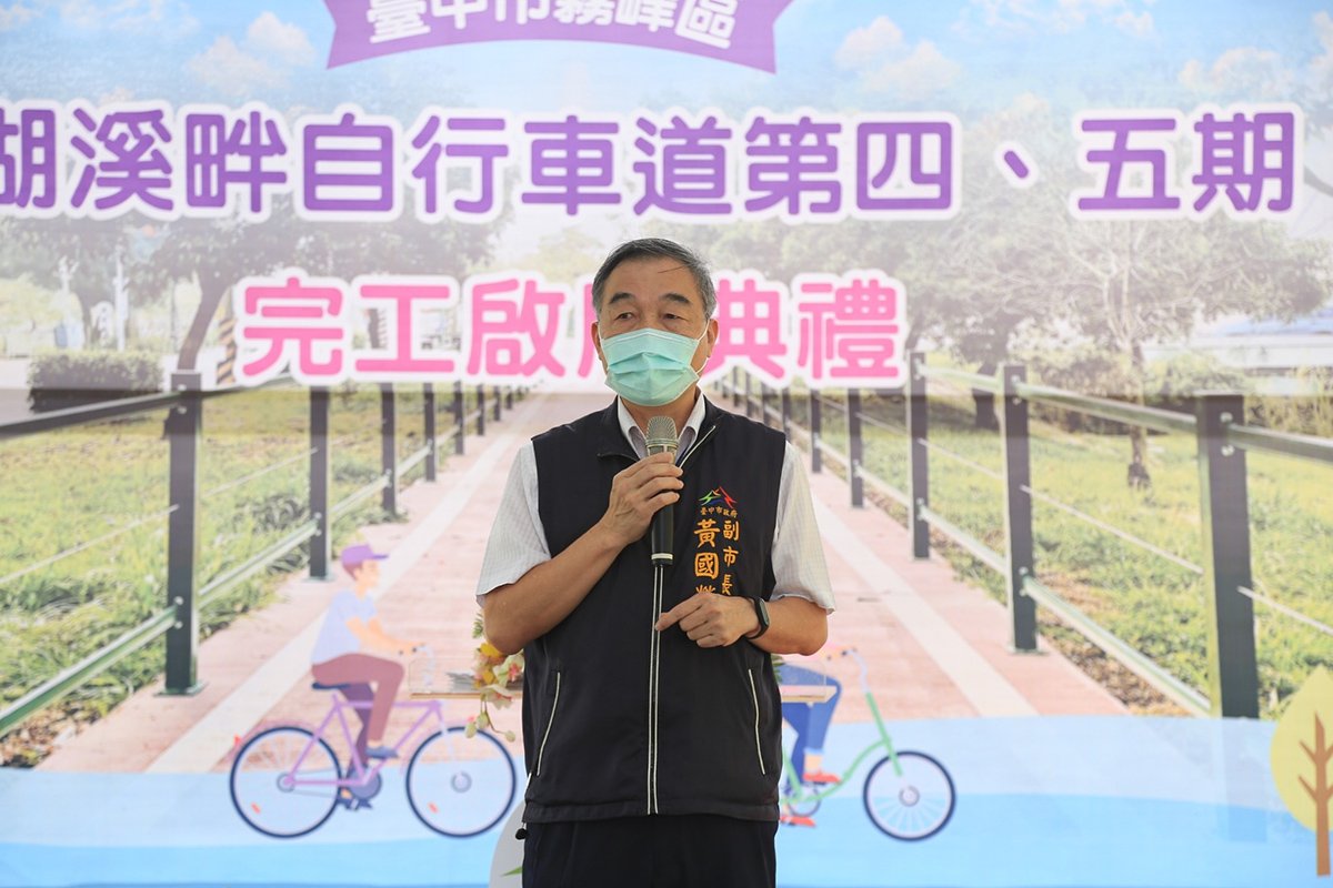 全線正式串連! 霧峰草湖溪畔自行車道第四、五期今啟用 1 黃副市長致詞