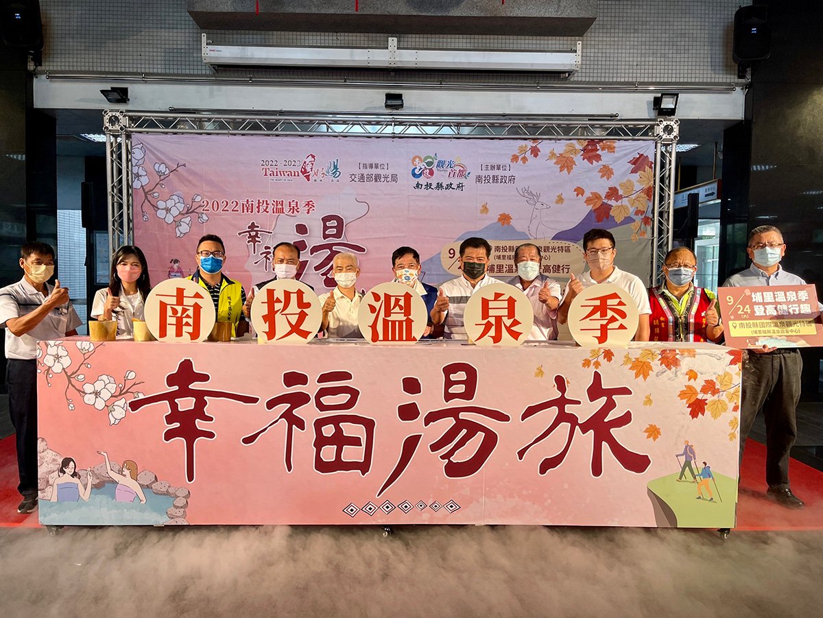 2022南投溫泉季•幸福湯旅正式啟動 6 S 99729541