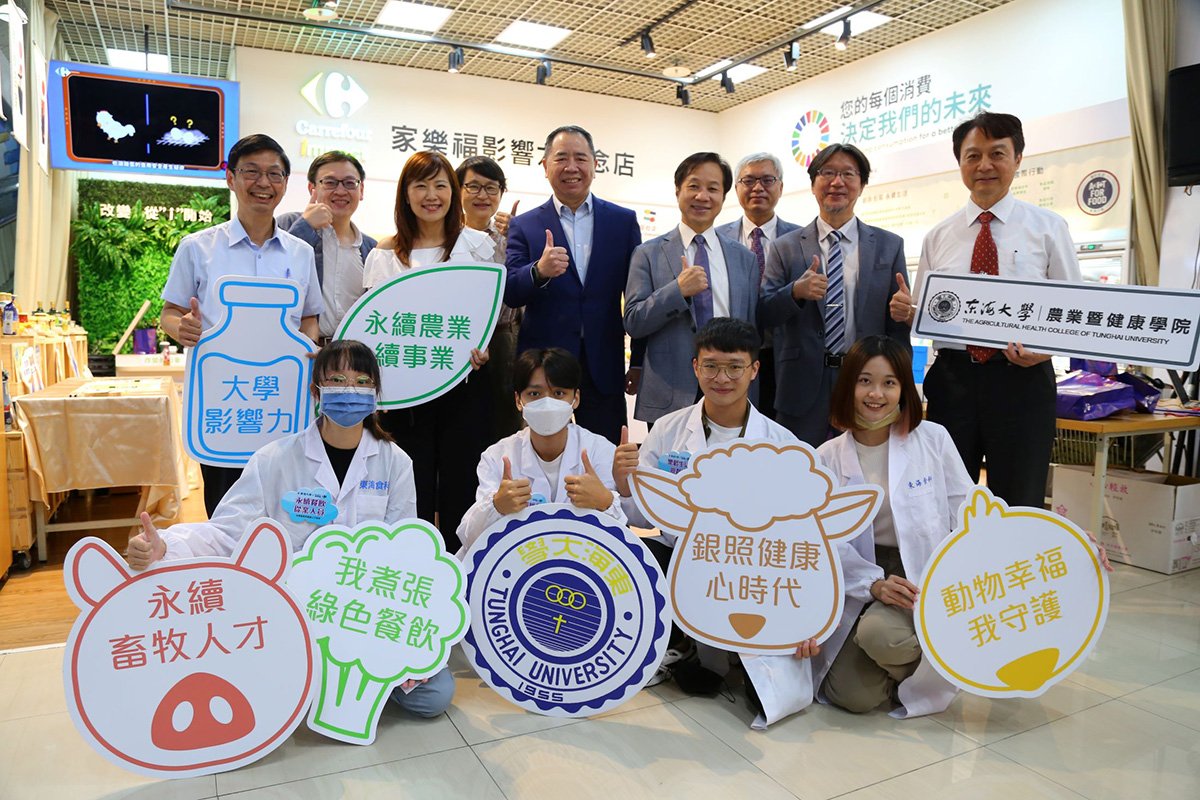 東海大學整合該校農業暨健康學院資源，與家樂福共同合作培育綠領人才。