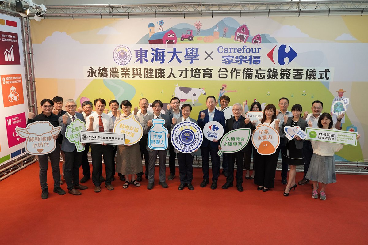 東海大學為全台第一所與企業結合並同時培育永續畜牧人才的大學