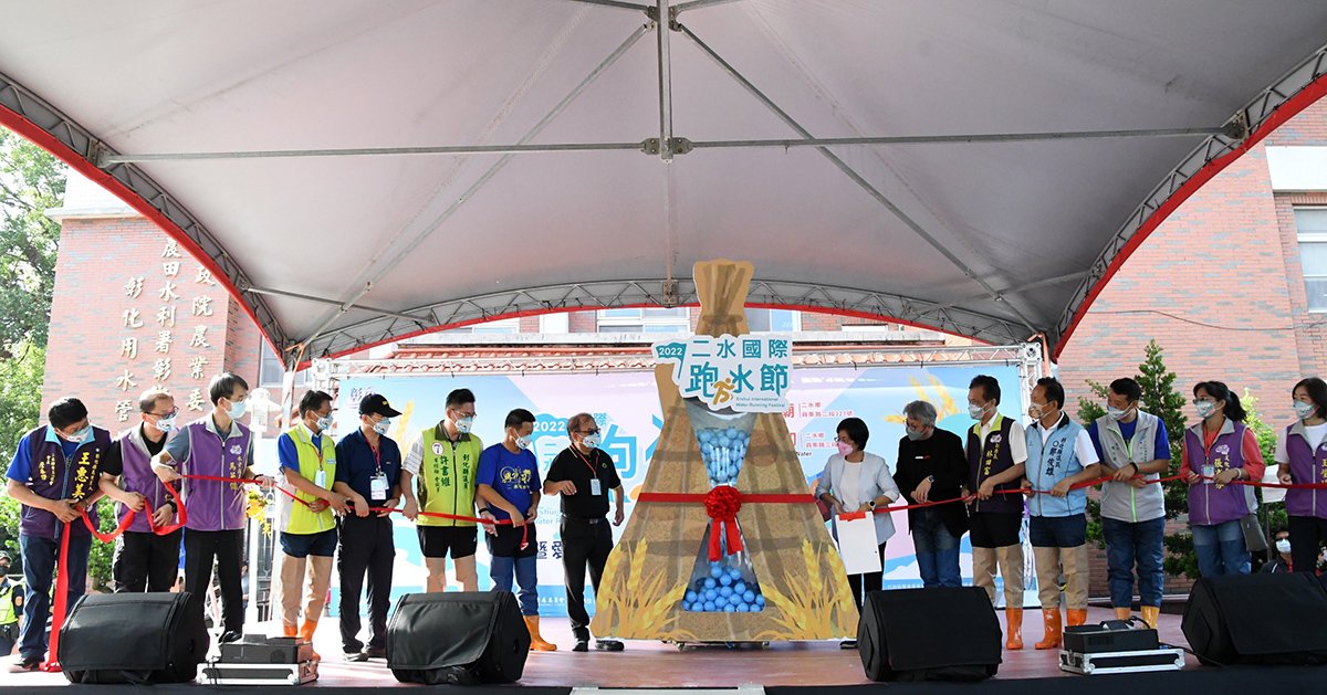 飲水思源「2022二水國際跑水節」熱鬧登場! 6 02二水跑水節啟動儀式