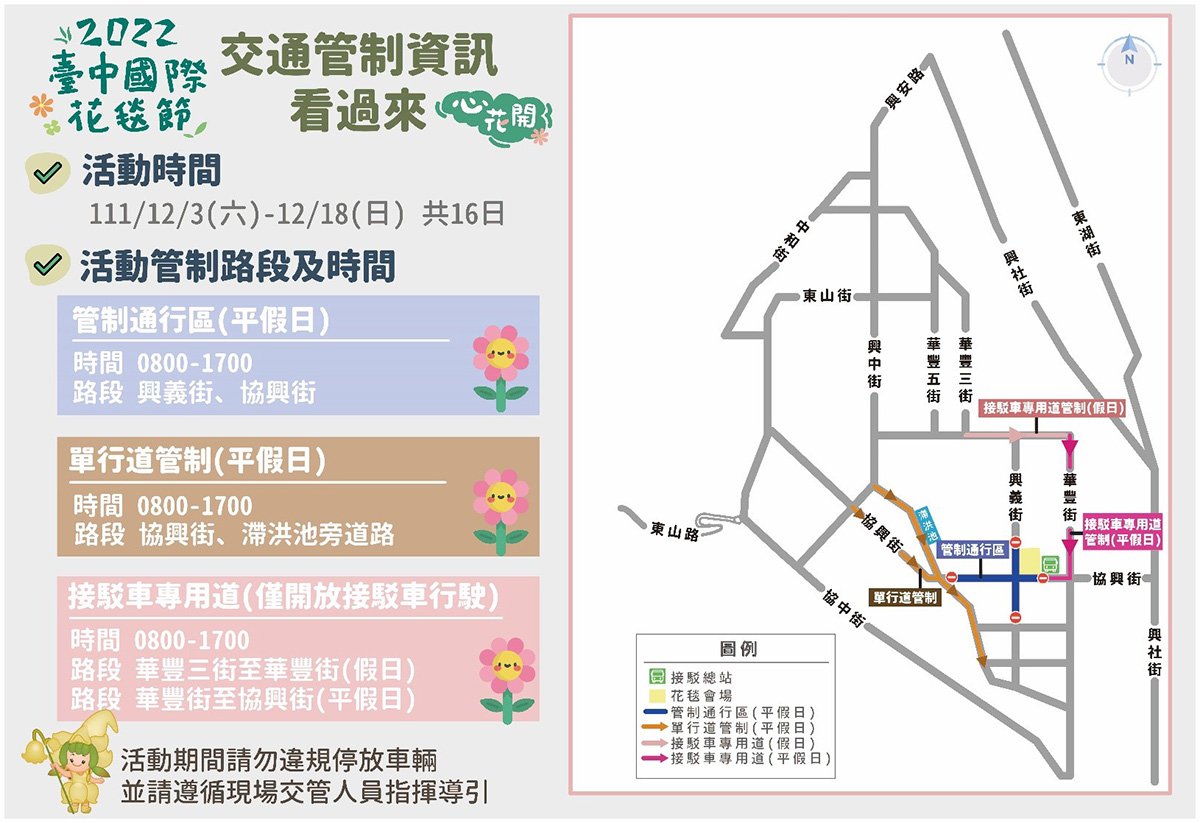 台中國際花毯節 迎接解封人潮 接駁車5線齊發免費搭 3 2022臺中國際花毯節交通管制資訊
