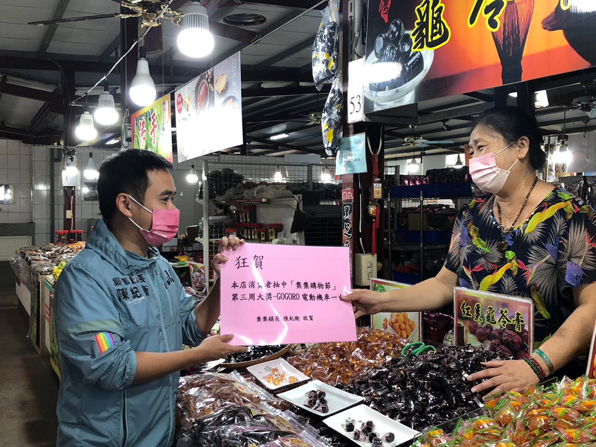 南投縣集集購物節進入倒數最後一週，集集鎮長陳紀衡呼籲大家，返鄉投票的同時，把握購物節期間到集集鎮消費