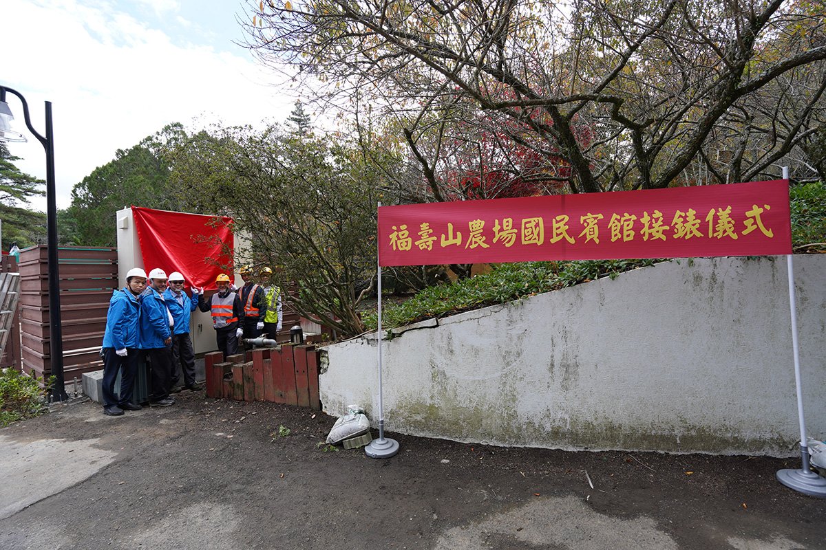 福壽山農場新建國民賓館接錶送電 3 DSC05127