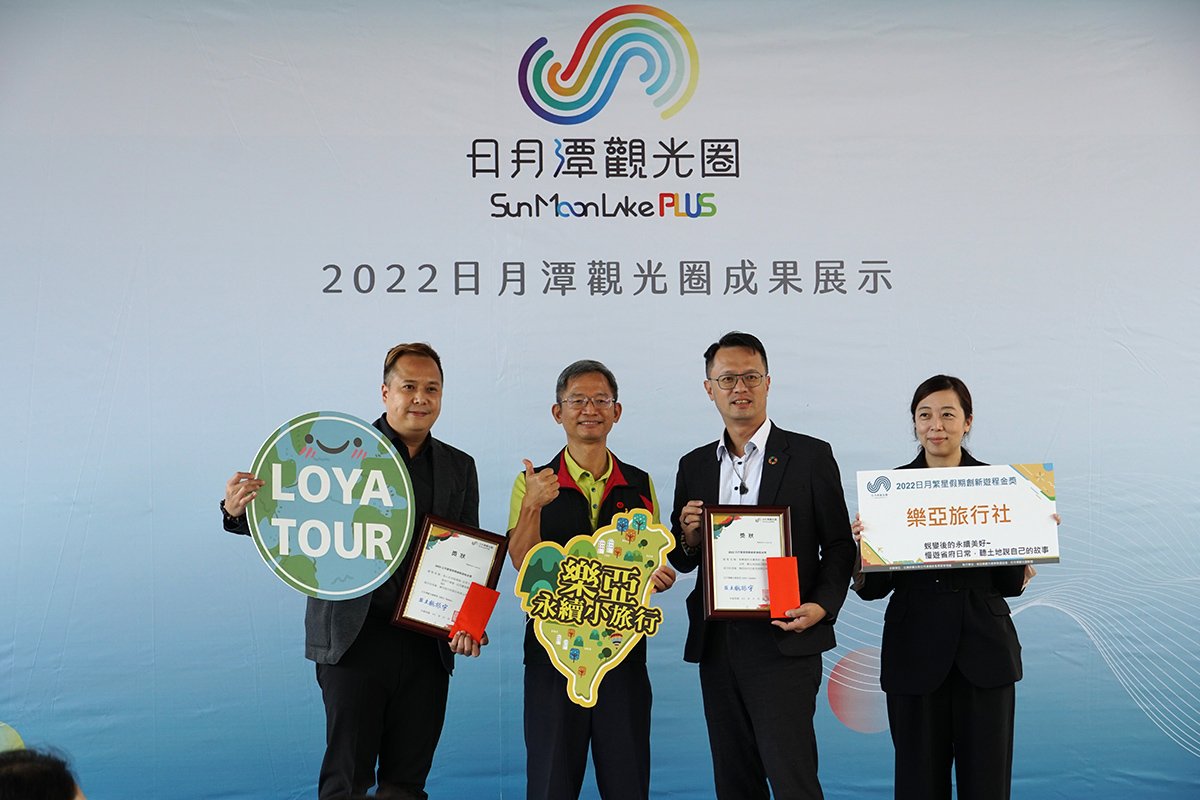 2022日月潭觀光圈成果發表會 成果豐碩 3 DSC08714