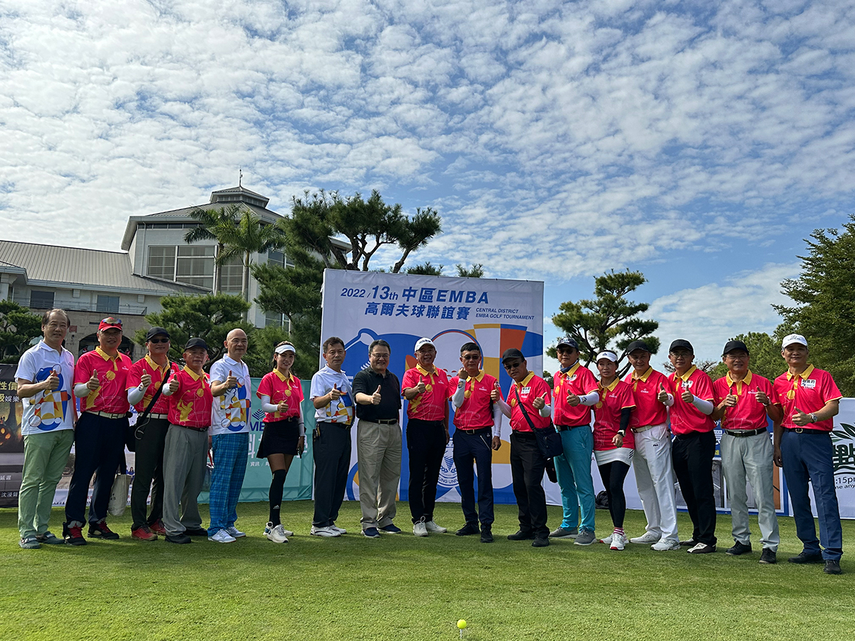 第13屆中區EMBA高爾夫球聯誼賽由嶺東科大EMBA高爾夫球隊主辦