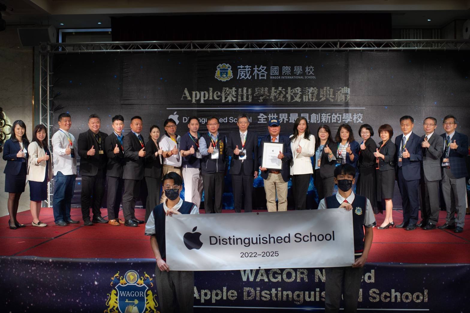 葳格國際學校榮獲Apple傑出學校認證典禮合影