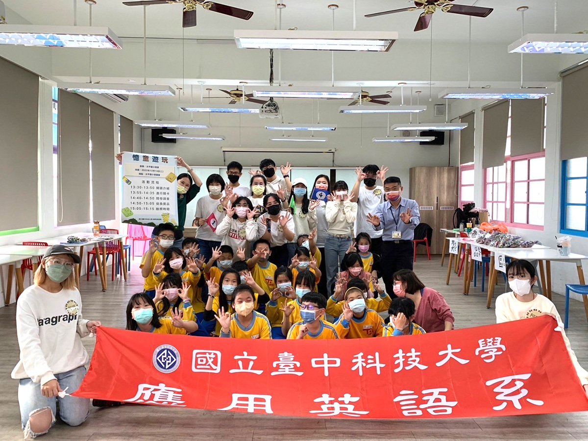 共創英語學習樂趣！國立臺中科大攜手北區太平國小翻轉童玩