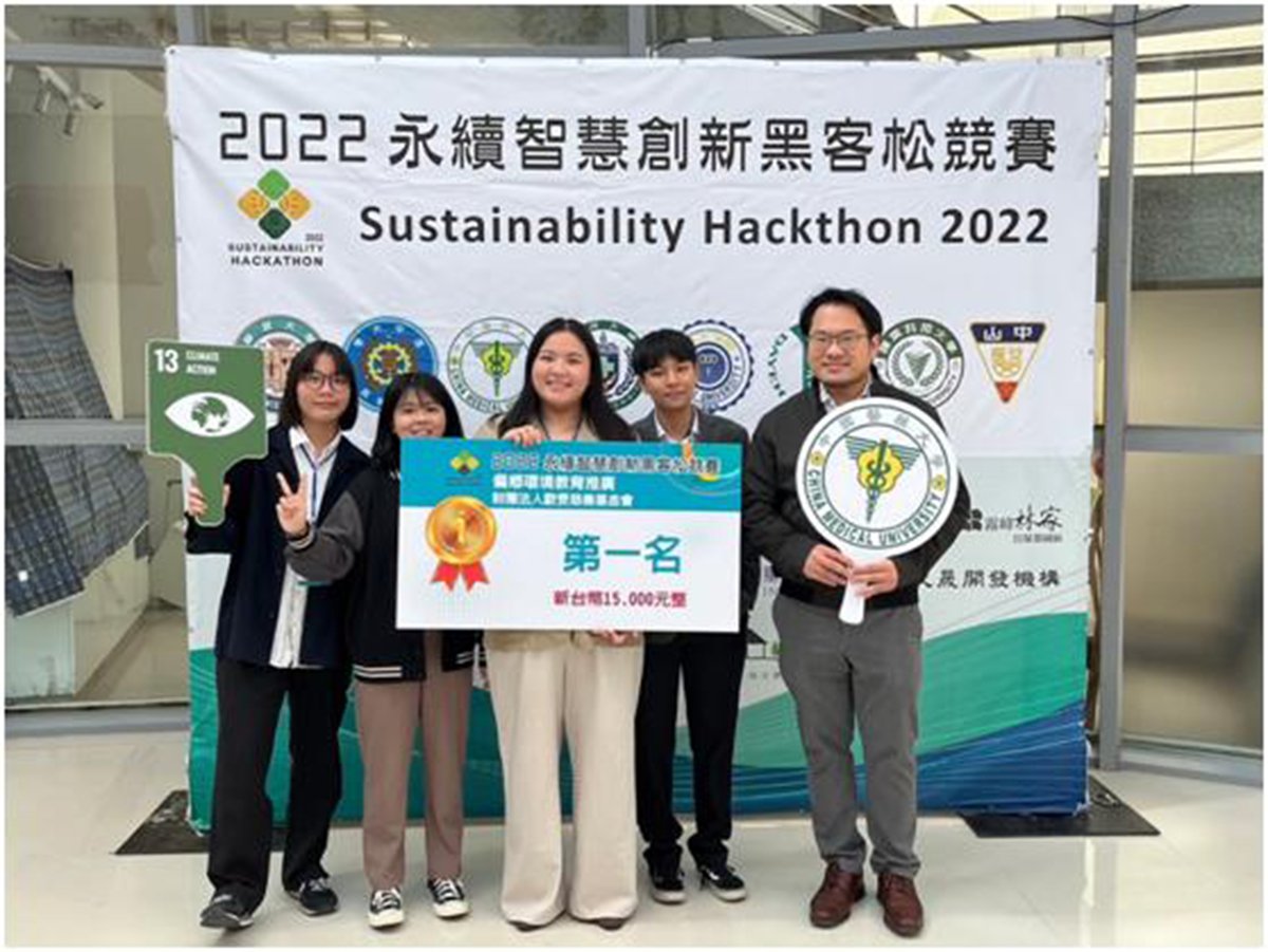 中國醫藥大學榮獲「2022永續智慧創新黑客松競賽」大放異彩 4 榮獲歐旻慈善基金會「偏鄉環境教育推廣」命題之首獎花生可團隊