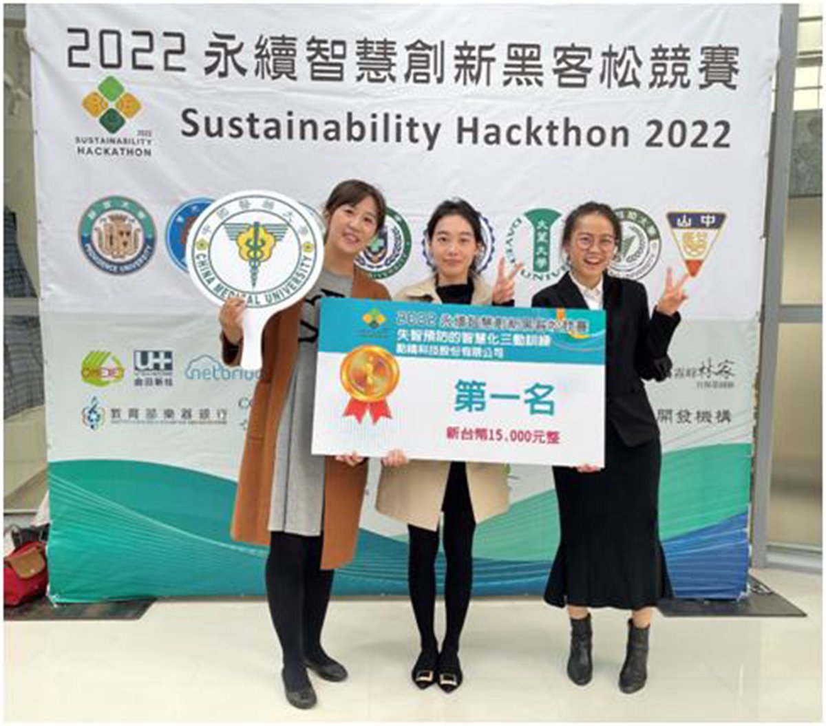 中國醫藥大學榮獲「2022永續智慧創新黑客松競賽」大放異彩 2 榮獲點睛科技「失智預防的智慧化三動訓練」命題之首獎團隊銀髮旋木成員合影