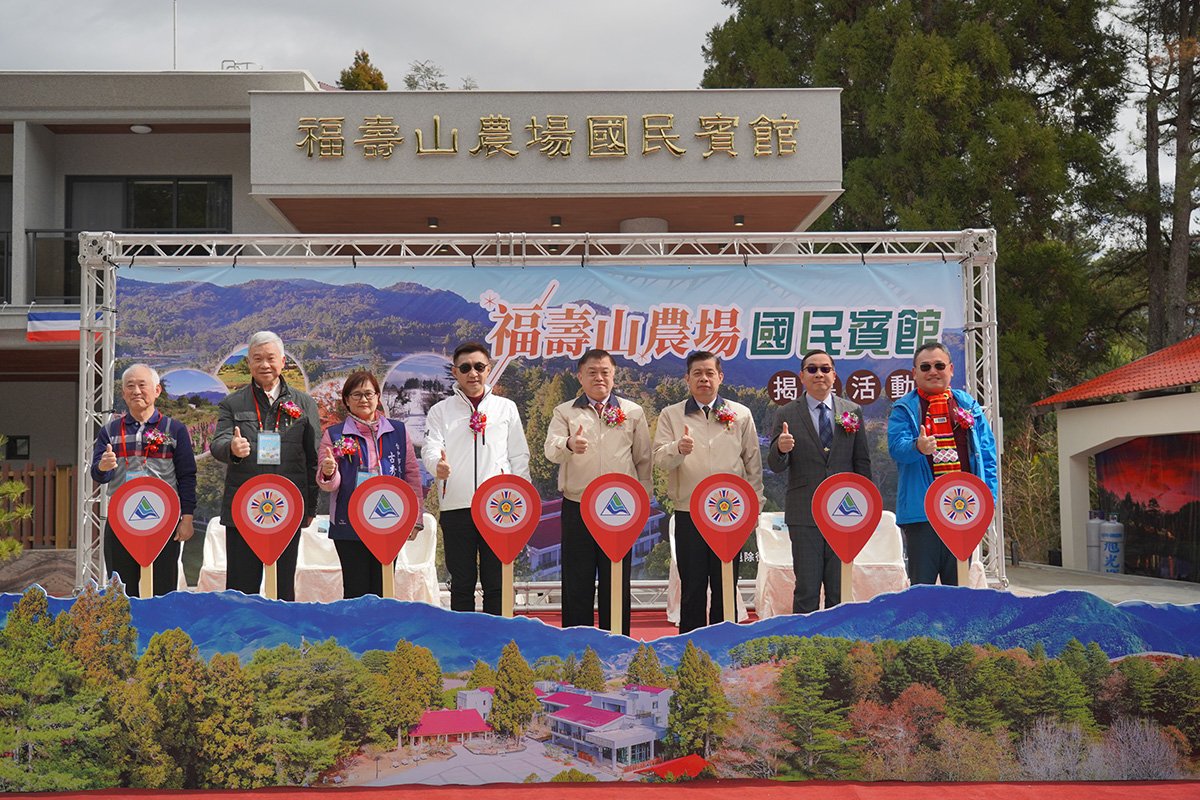 福壽山農場國民賓館在各界全力支持下，歷經10年的努力終於完成