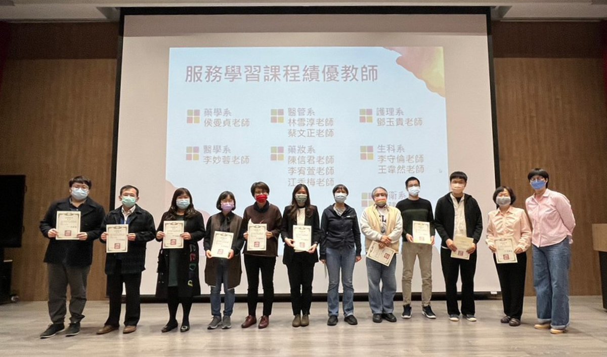 中國醫藥大學舉辦高教深耕服務學習課程合作機構代表座談暨成果發表會 1 姜中人副學務長頒贈服務學習課程績優教師