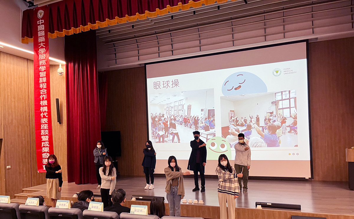中國醫藥大學舉辦高教深耕服務學習課程合作機構代表座談暨成果發表會 3 學生衛教體操展演活潑生動