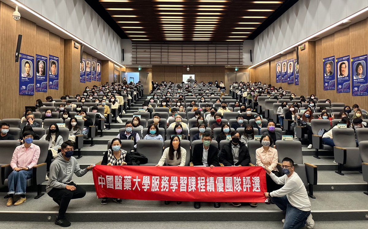 中國醫藥大學舉辦高教深耕服務學習課程合作機構代表座談暨成果發表會 1 高教深耕 服務學習課程成果發表會參與師生合影