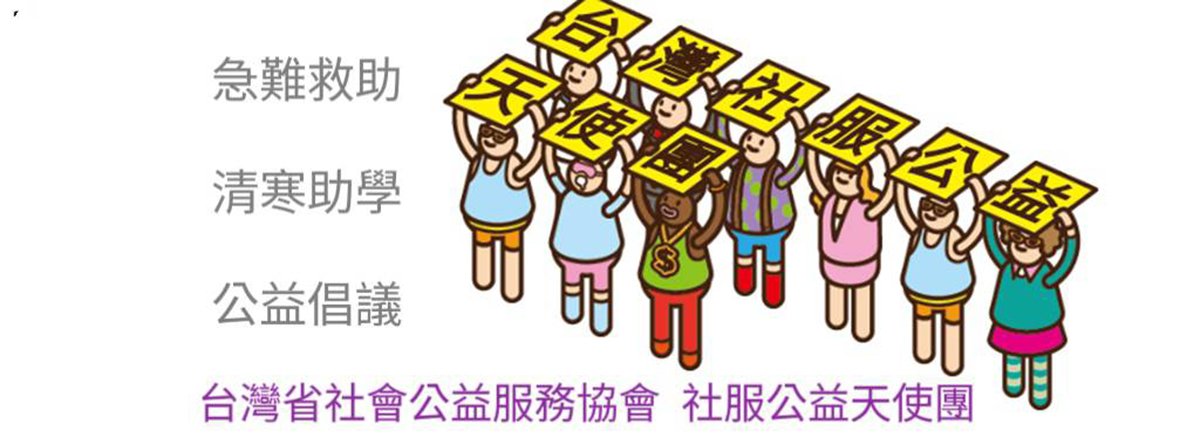 慈善捐助不是比誰錢多 張俊明推小額捐助天使計畫 1 11653
