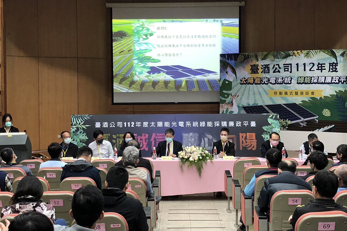 臺酒啟動綠能採購廉政平台建構透明採購環境降低弊失 1 S 115212299