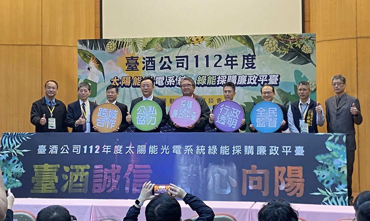 臺酒啟動綠能採購廉政平台建構透明採購環境降低弊失 2 S 68804639