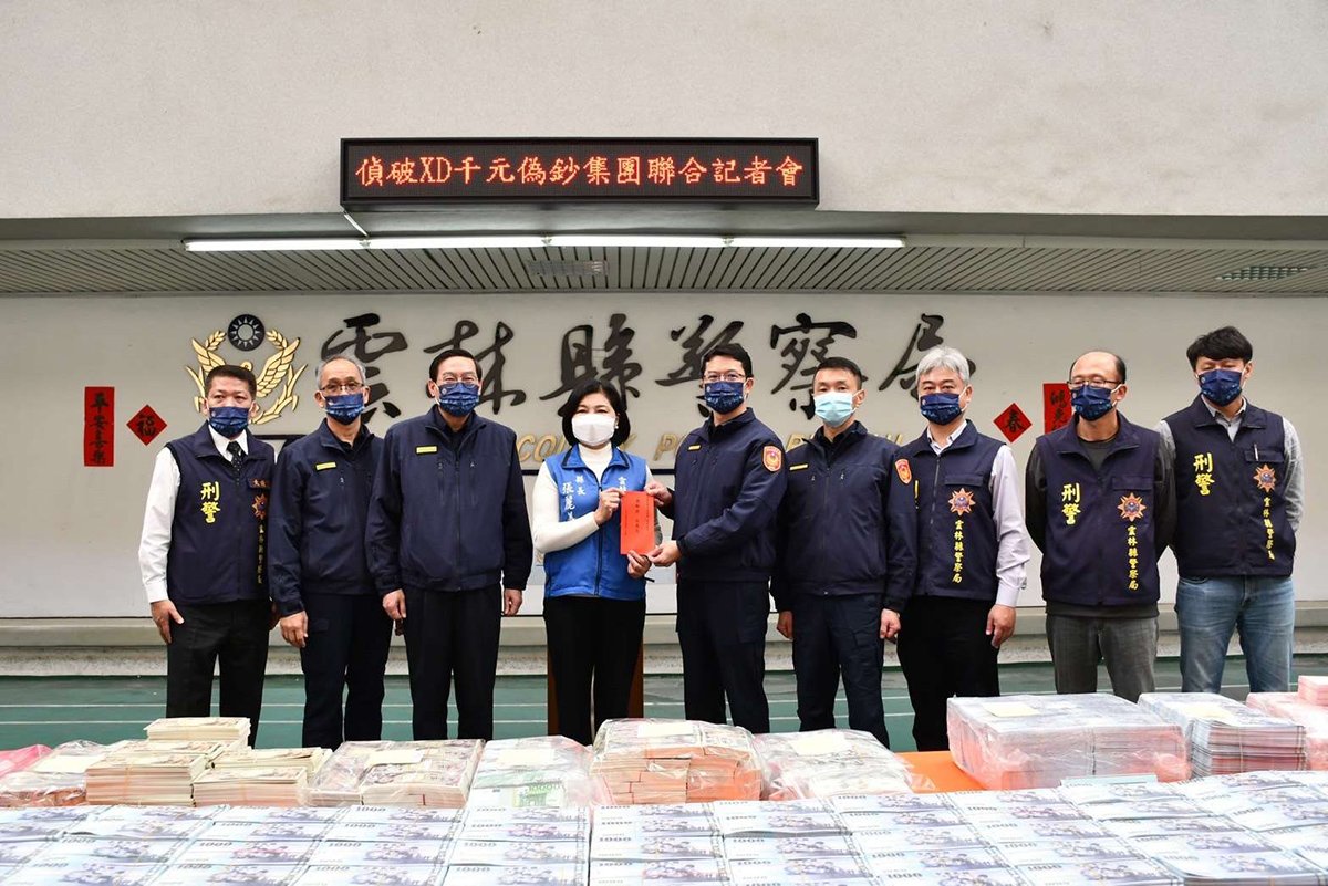 雲林縣警局破獲偽鈔集團 張麗善嘉勉警員辛勞