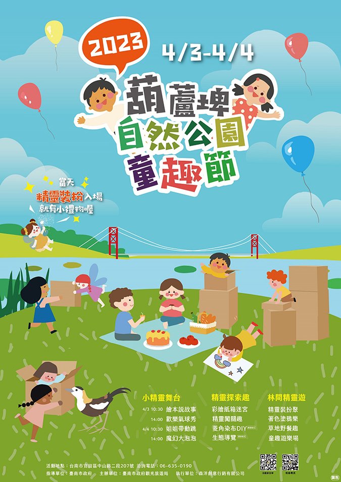 春假童遊葫蘆埤 彩繪紙箱闖關趣 5 海報