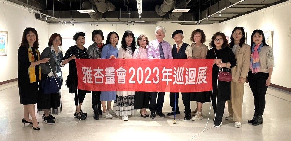 雅杏畫會2023聯展，右5創會長趙宗冠、右6東海大學美術系榮譽教授詹前裕