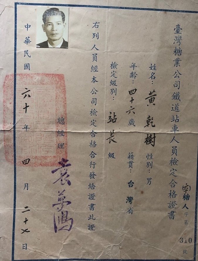 埔里糖鐵最重要的見證人黃乾樹 3 004 1