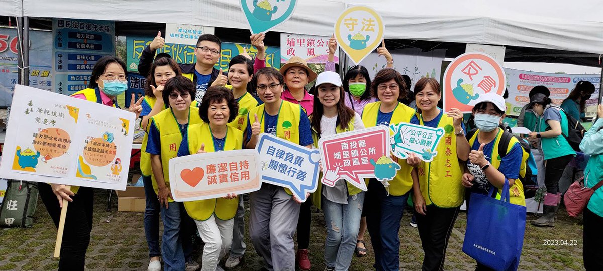 「112年度世界地球日南投縣福興植樹活動」廉能植樹愛臺灣 廉政機構跨域整合宣導