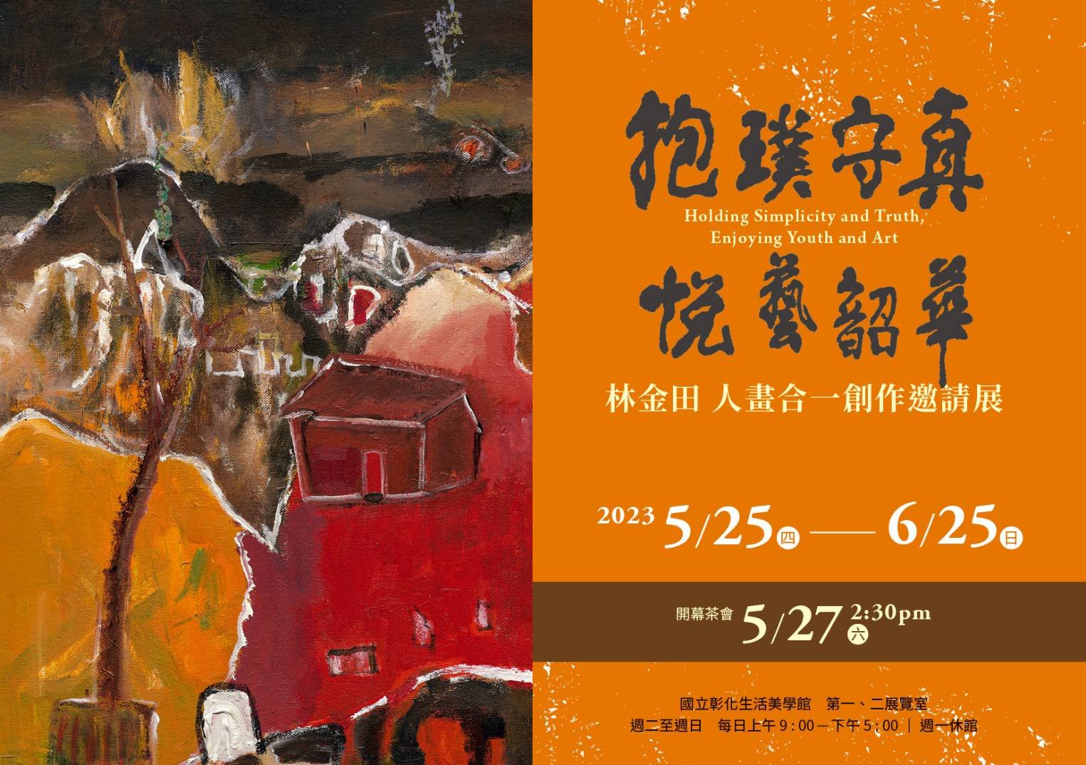 前文化部政務次長林金田 應邀在彰化生活美學館舉辦《抱璞守真‧悅藝韶華》創作展 9 406819