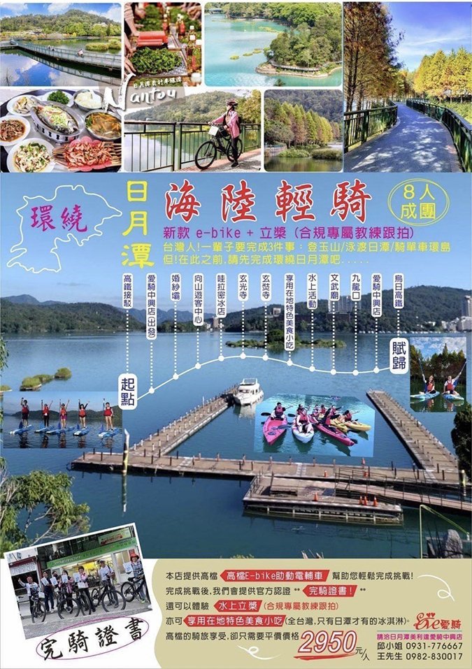 愛騎日月潭 體驗永續旅遊的理想目的地 4 S 109412434