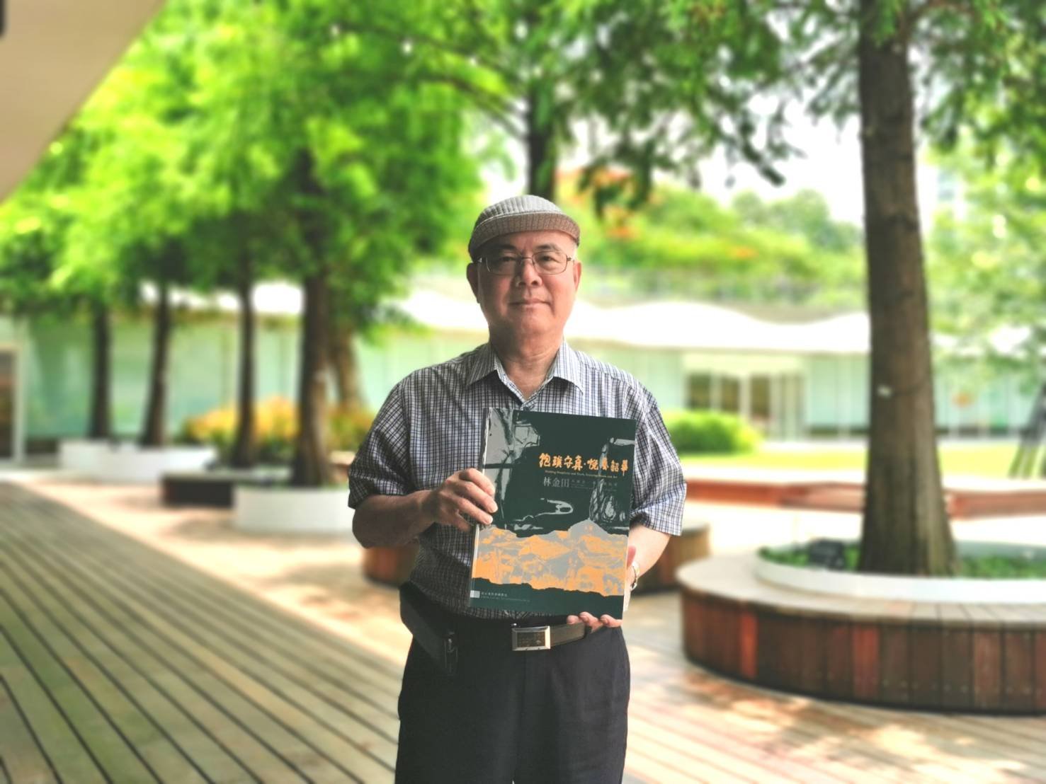 前文化部政務次長林金田 應邀在彰化生活美學館舉辦創作展，圖為展覽畫冊。（葉志雲攝）