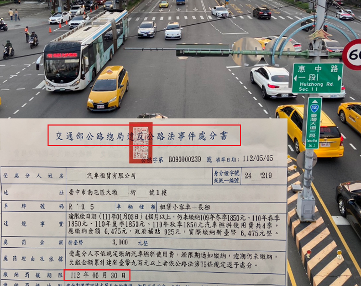 中彰投6萬多件汽燃費逾期罰鍰處分書 繳納期限至6月底 1 參考照片