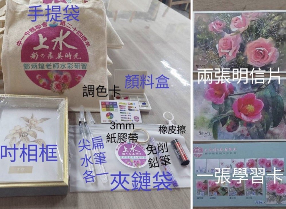 中一中媽聯會水彩研習活動 宛如夢幻水彩嘉年華會 5 鄭炳煌老師花心思製作的水彩用具棉布小提包
