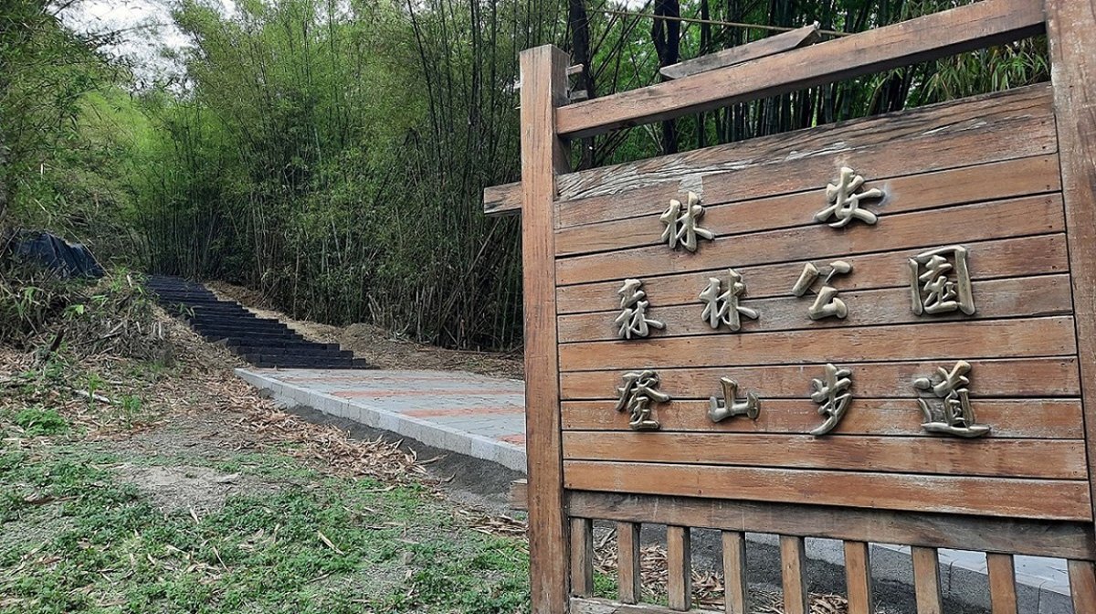 林安森林公園登山步道（南市觀旅局提供）