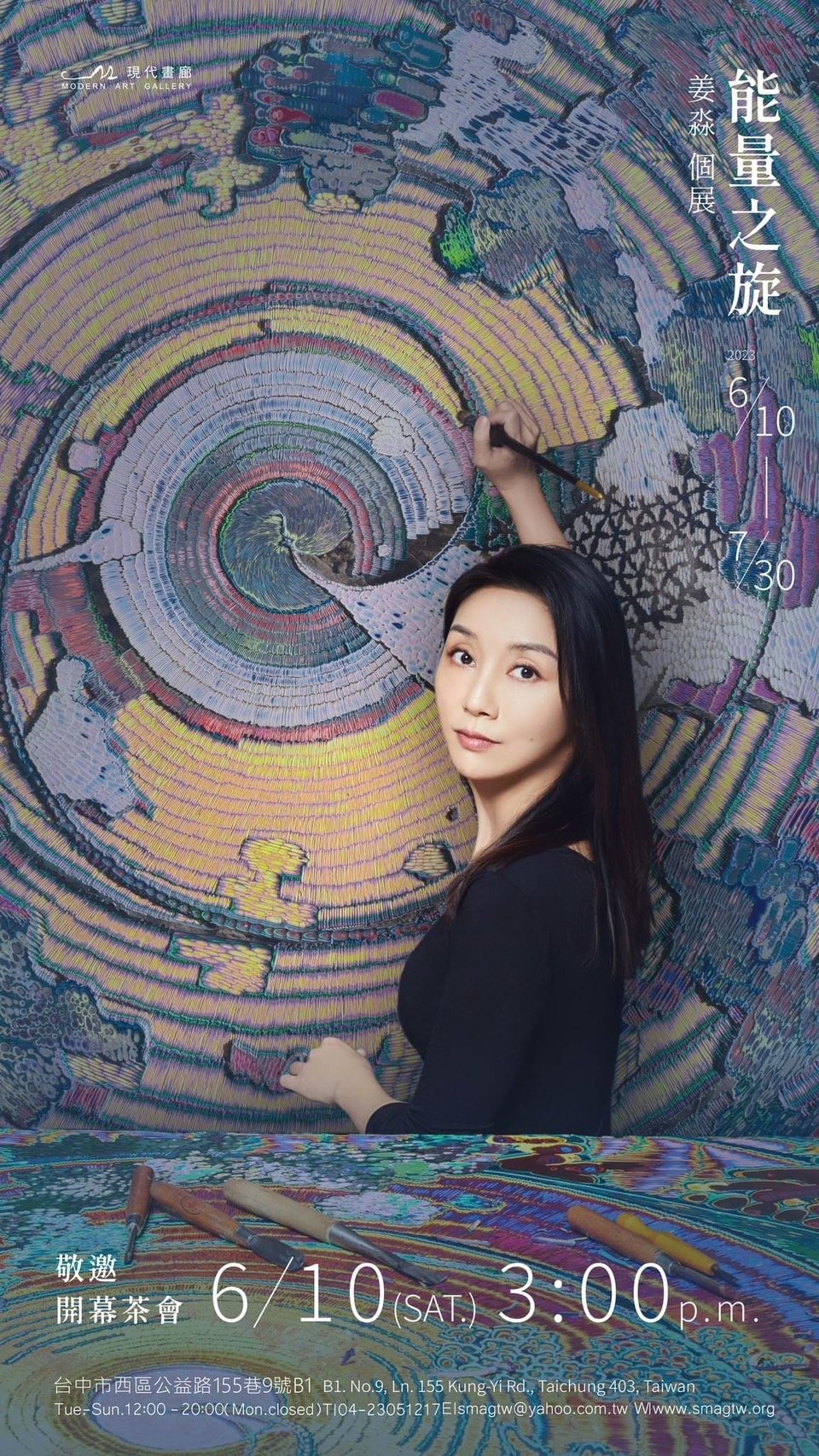 現代畫廊推出新展《能量之旋》姜淼個展 展出〈水‧界〉等系列作品 1 美女藝術家姜淼在現代畫廊舉行《能量之旋》姜淼個展