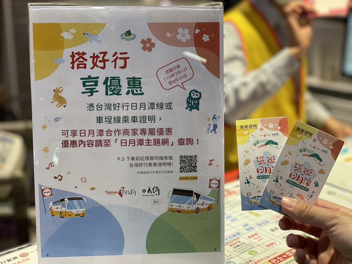 暑假搭好行遊日月潭 票選優質服務人員抽馬告香水 享多間合作店家消費優惠! 1 3C21FAC6 8EE8 4B08 88D3 8562A1D481B4