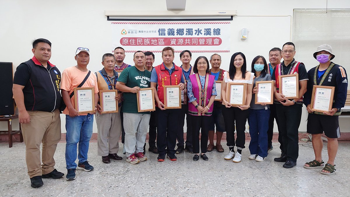 信義鄉濁水溪線布農族與南投林管處攜手山林共管 1 雙龍、地利、人和及潭南等四村布農族族人與南投林區管理處成立「信義鄉濁水溪線」原住民族共管會