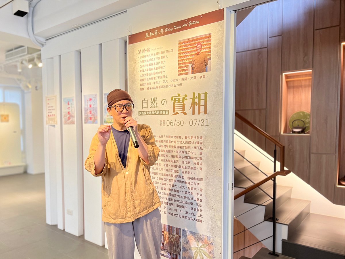 「自然的實相」洪晧倫大地原色創作個展於南投市星紅藝廊開幕