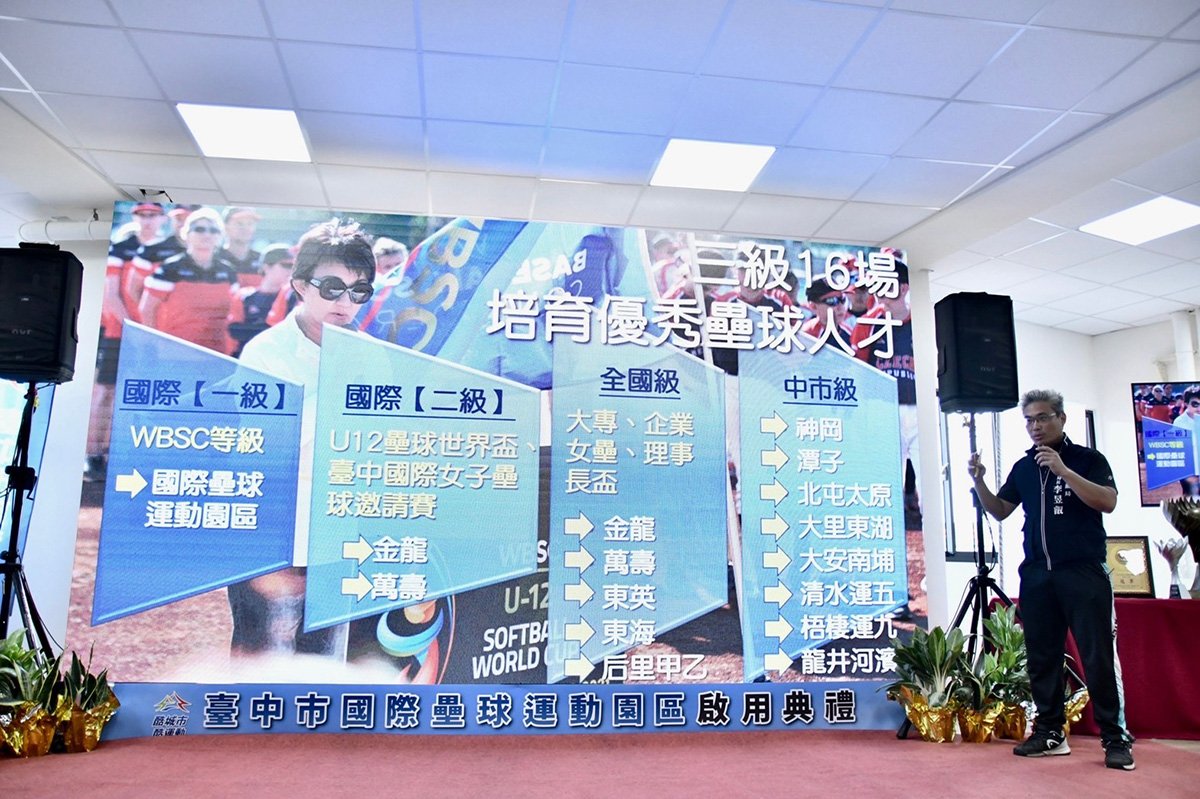 台中國際壘球運動園區3日正式啟用 3 運動局長簡報