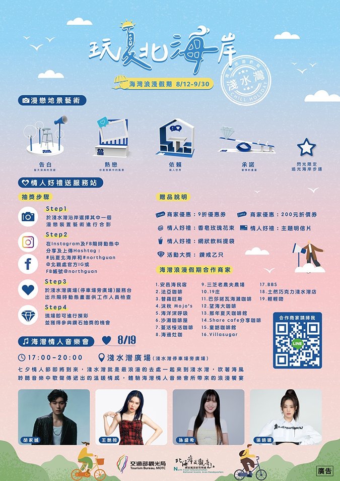玩夏北海岸8/19晚間淺水灣音樂會 孫盛希與您共度七夕情人節 2 68614449 D44F 454C 9E55 26F95BD9EC24