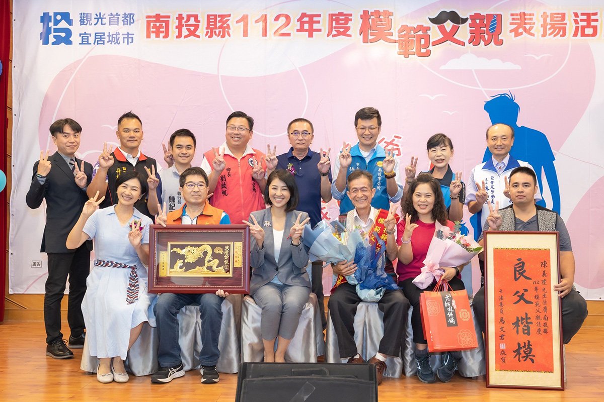 南投縣政府3日在溪頭妖怪森林渡假村舉辦表揚模範父親活動，今年全縣共選拔出17位模範父親