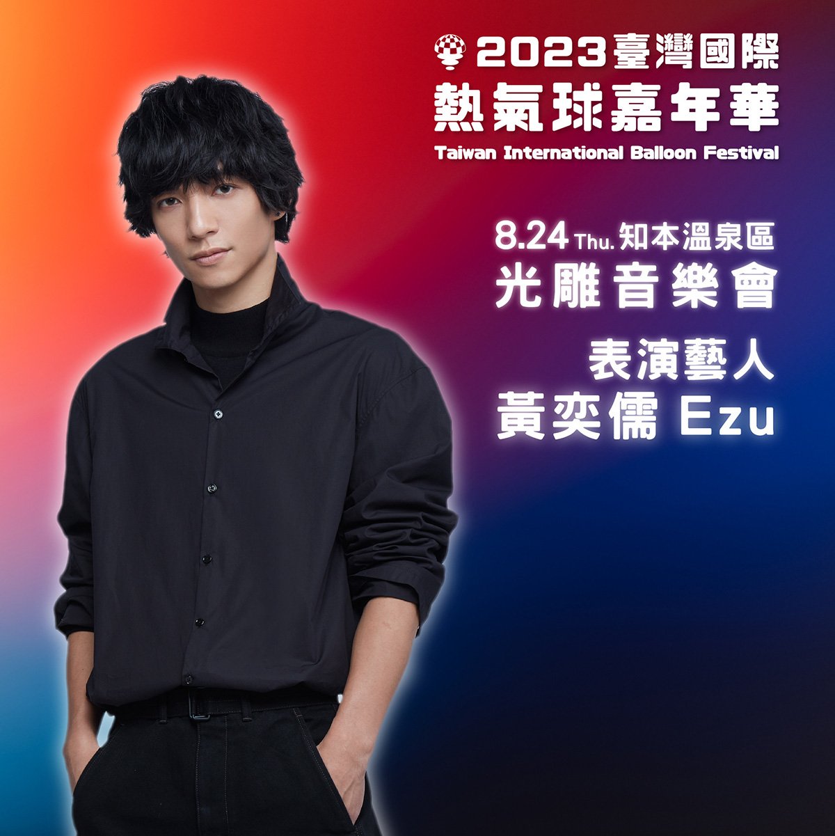 享受森林呼吸 熱氣球光雕音樂會8/24知本溫泉登場 山巒、大橋共映譜出光雕美景 3 S 130744348 0