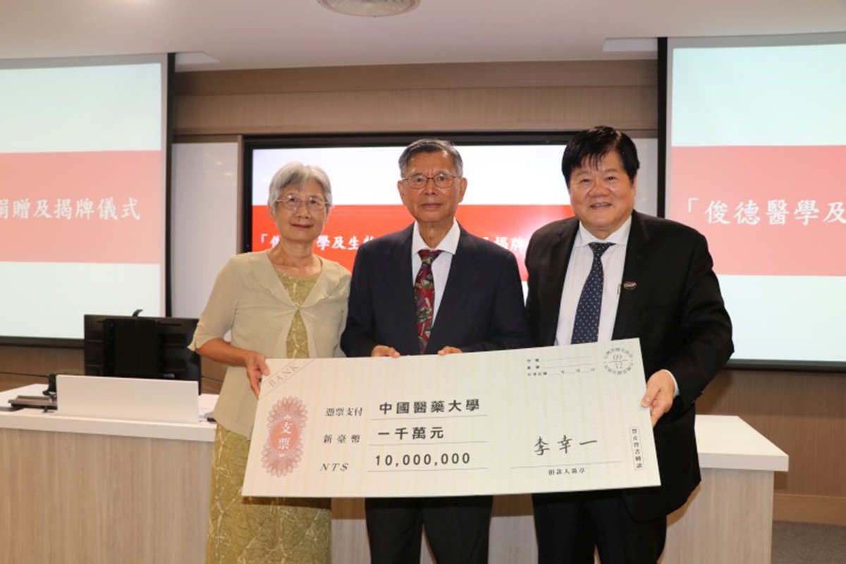 中國醫藥大學『俊德醫學及生物科學部』9日捐贈及揭牌 2 洪明奇校長代表接受校友李幸一醫師夫婦捐款基金